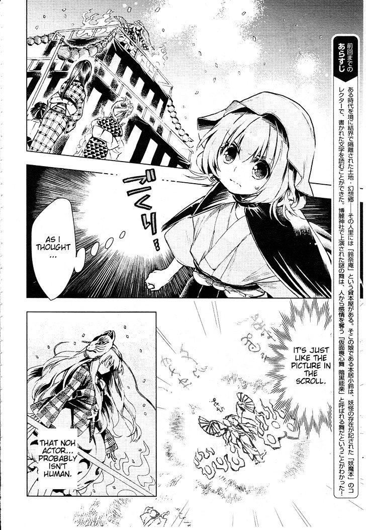 Touhou Suzunaan - Forbidden Scrollery. Chapter 11 #2