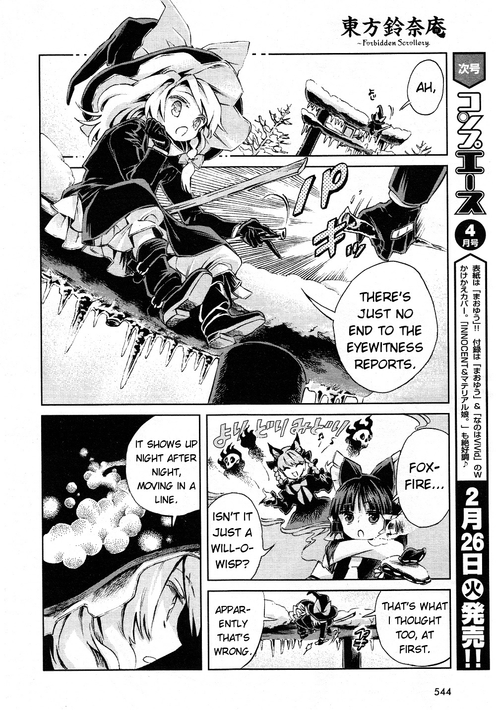 Touhou Suzunaan - Forbidden Scrollery. Chapter 4 #6