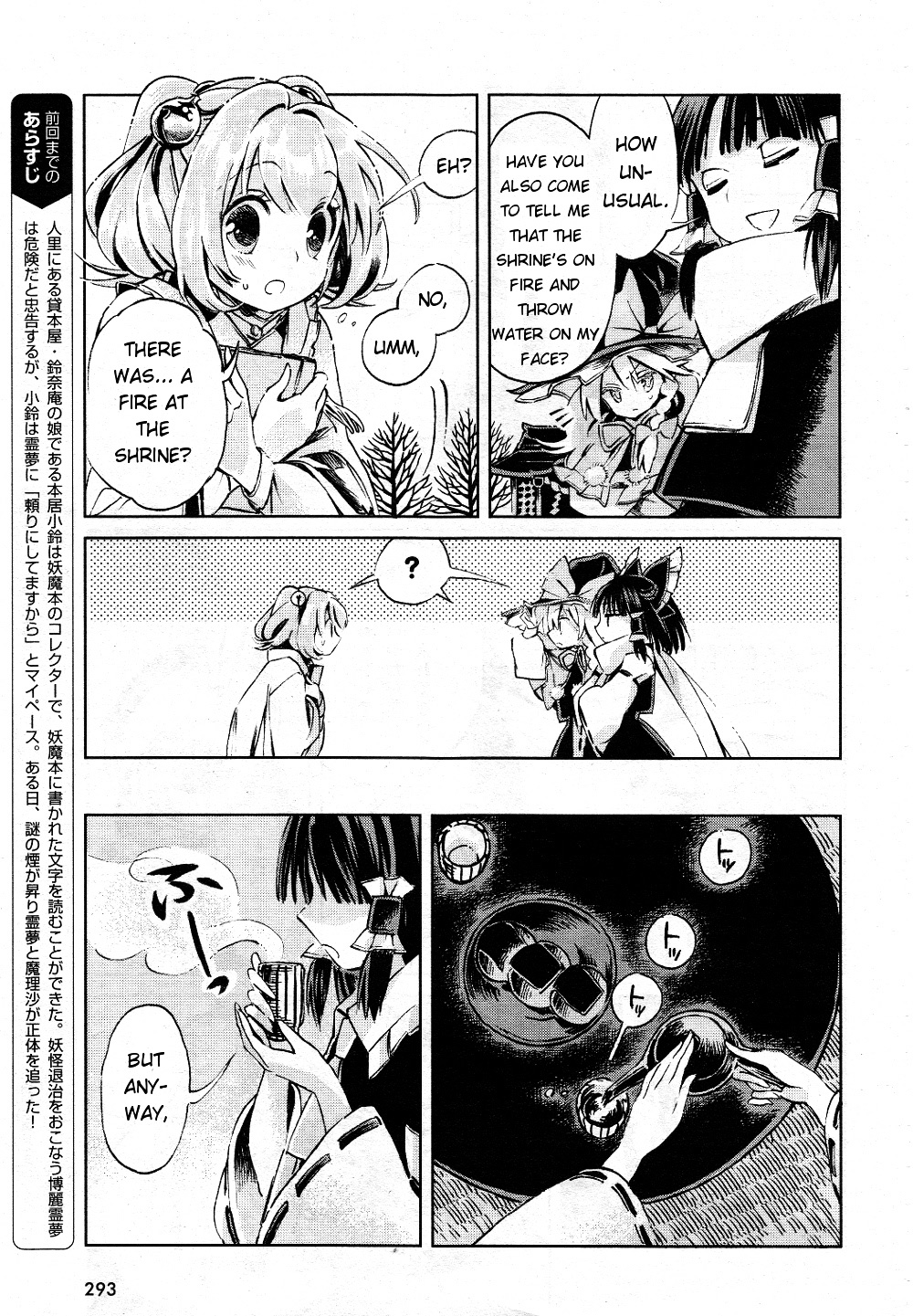 Touhou Suzunaan - Forbidden Scrollery. Chapter 3 #3