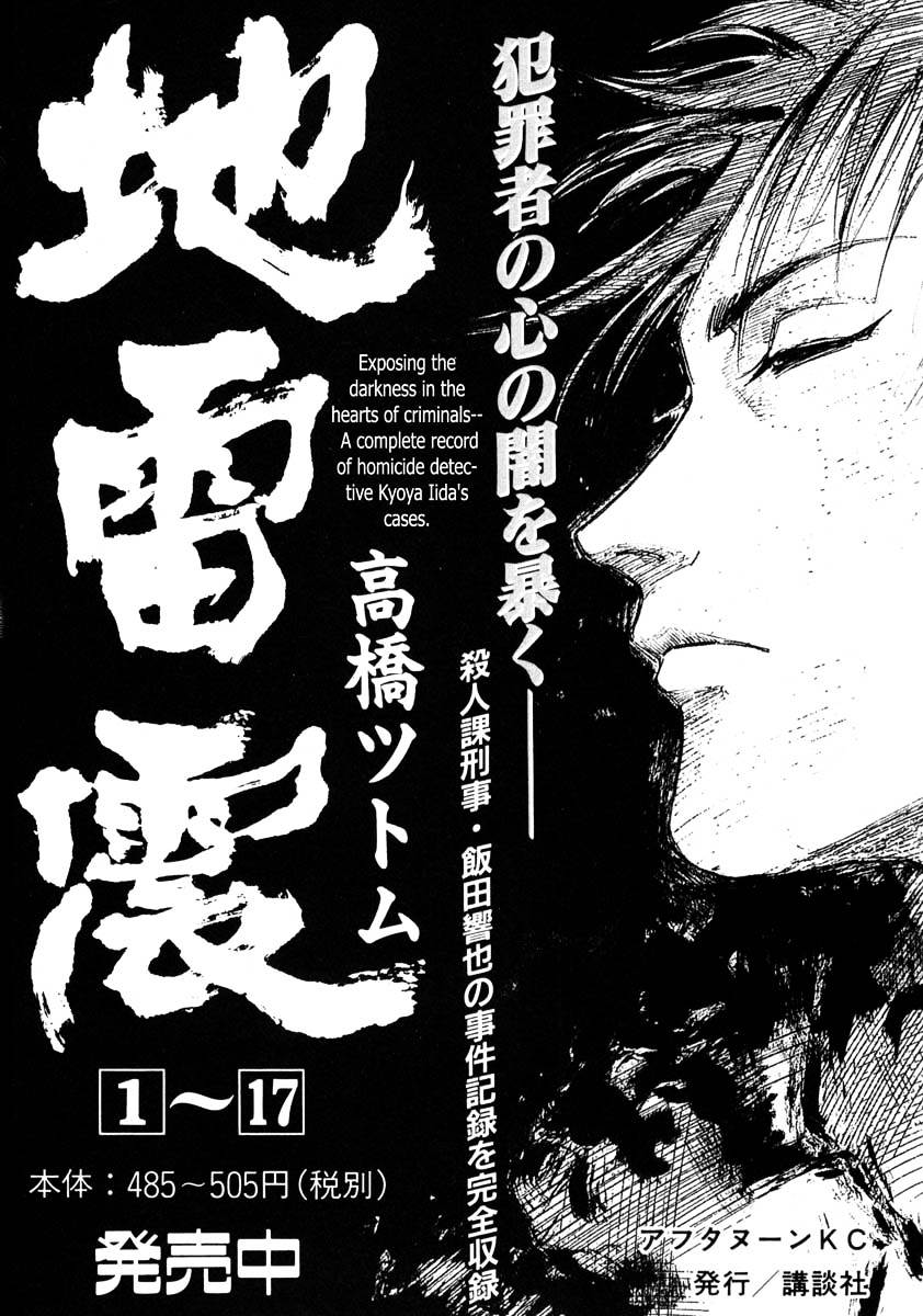 Jiraishin Chapter 27.4 #50