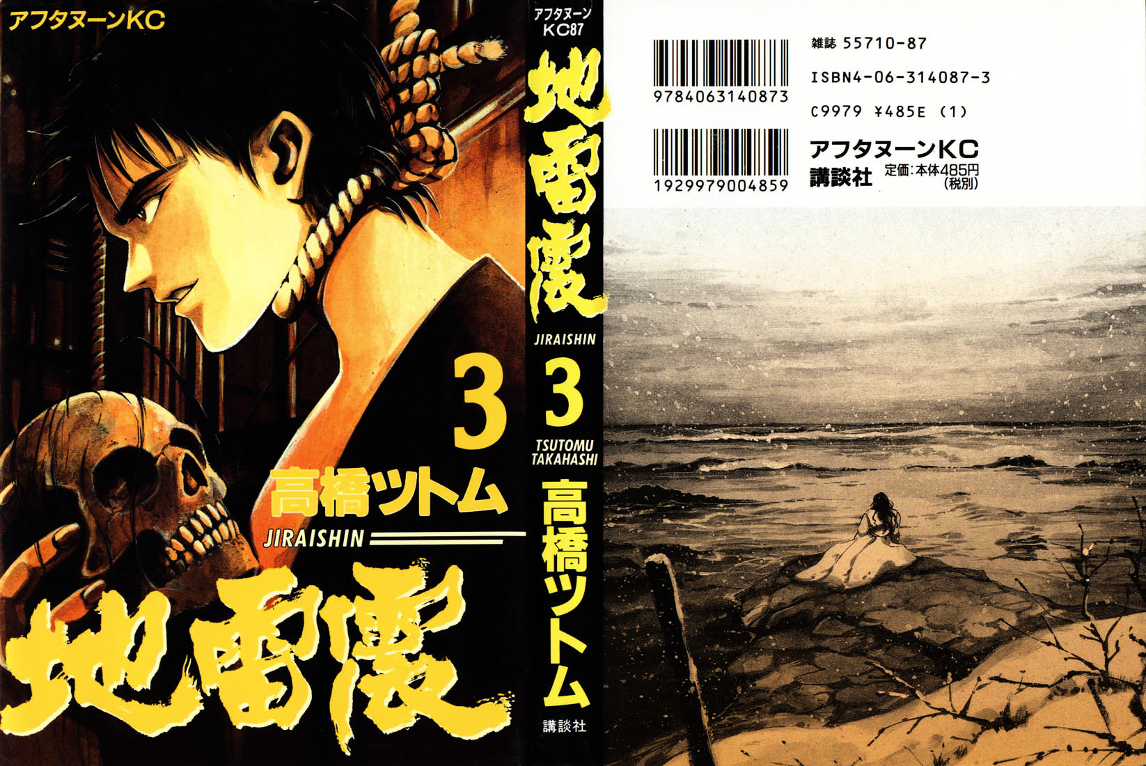 Jiraishin Chapter 6 #1