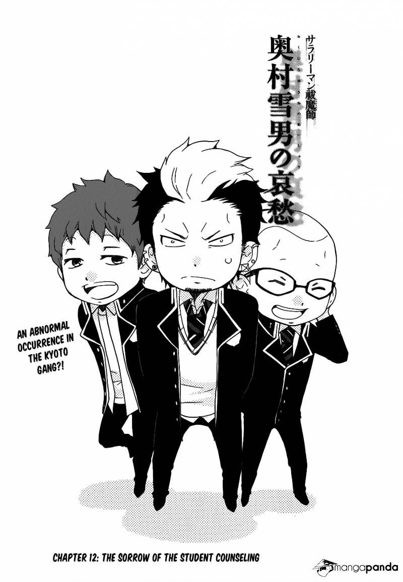 Salaryman Futsumashi Okumura Yukio No Aishuu Chapter 12 #2