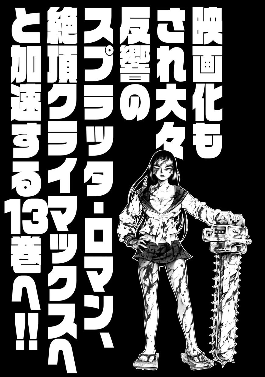 Chimamire Sukeban Chainsaw Chapter 82 #27