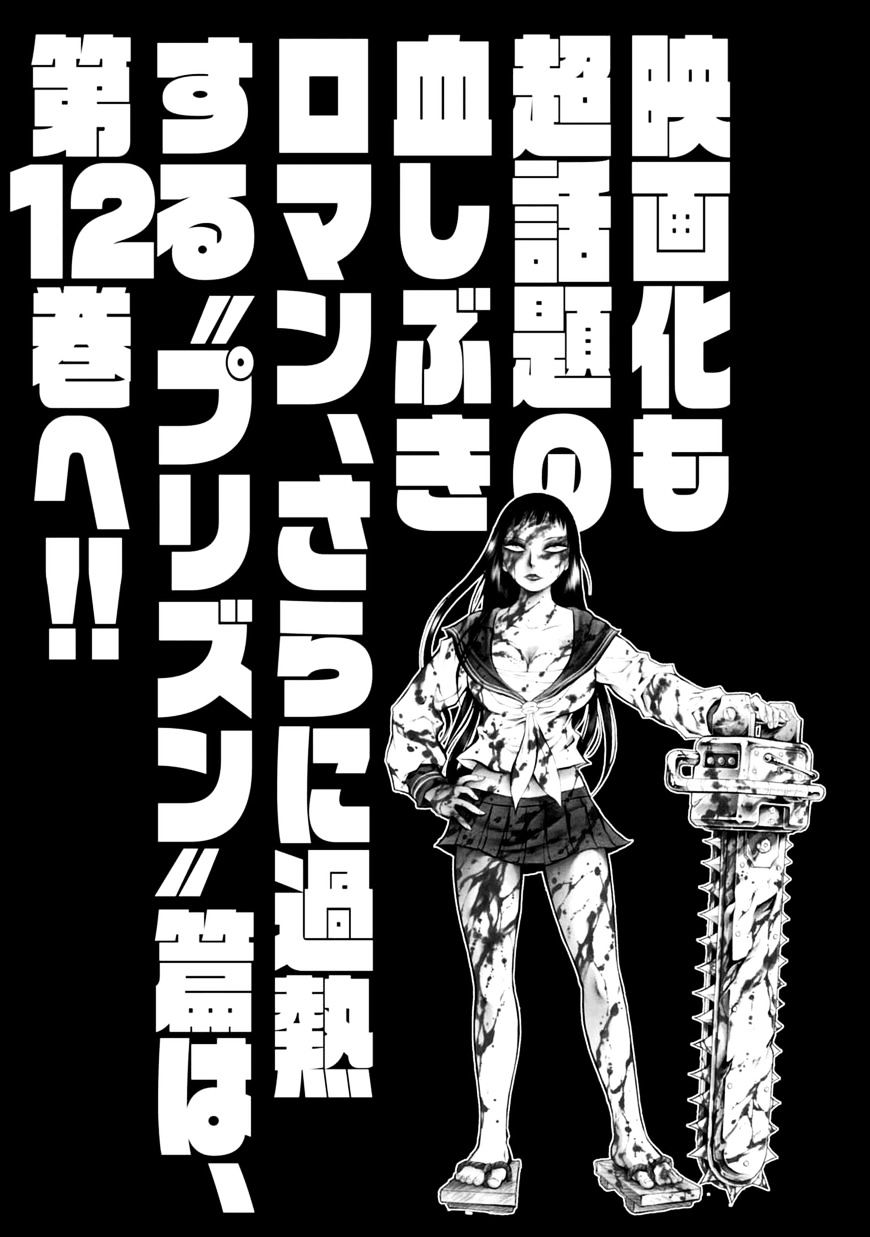 Chimamire Sukeban Chainsaw Chapter 75 #28