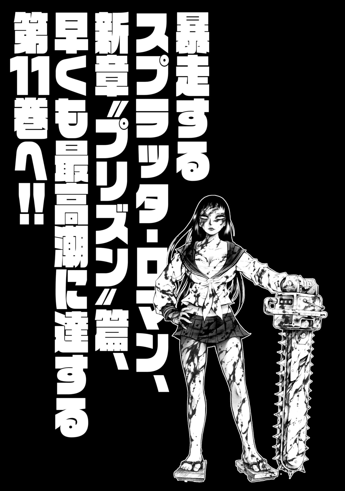 Chimamire Sukeban Chainsaw Chapter 70 #26