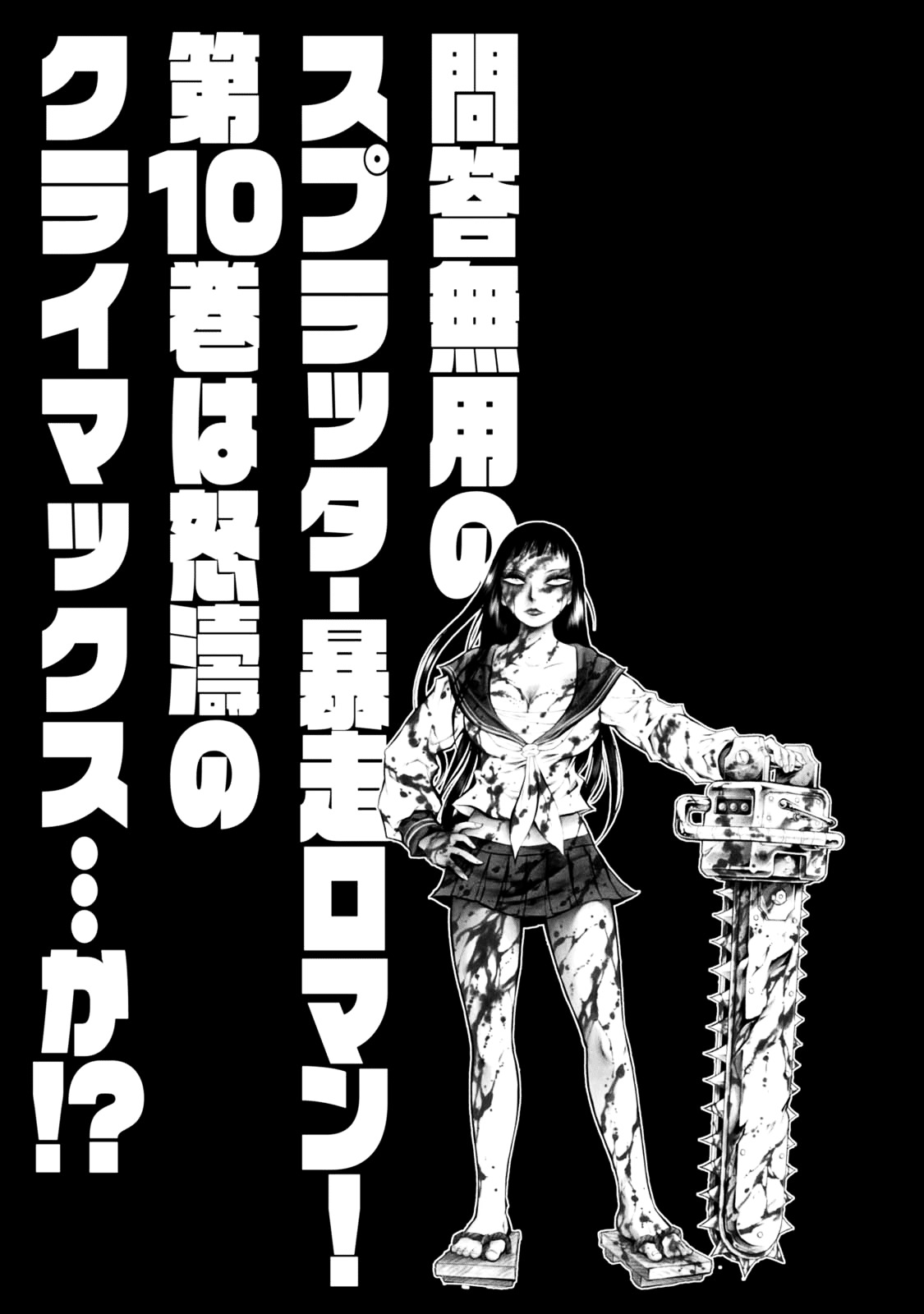 Chimamire Sukeban Chainsaw Chapter 63 #25