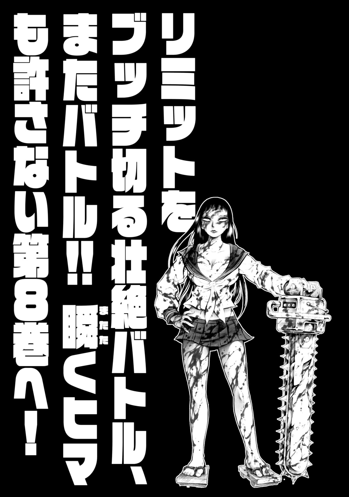 Chimamire Sukeban Chainsaw Chapter 49 #31