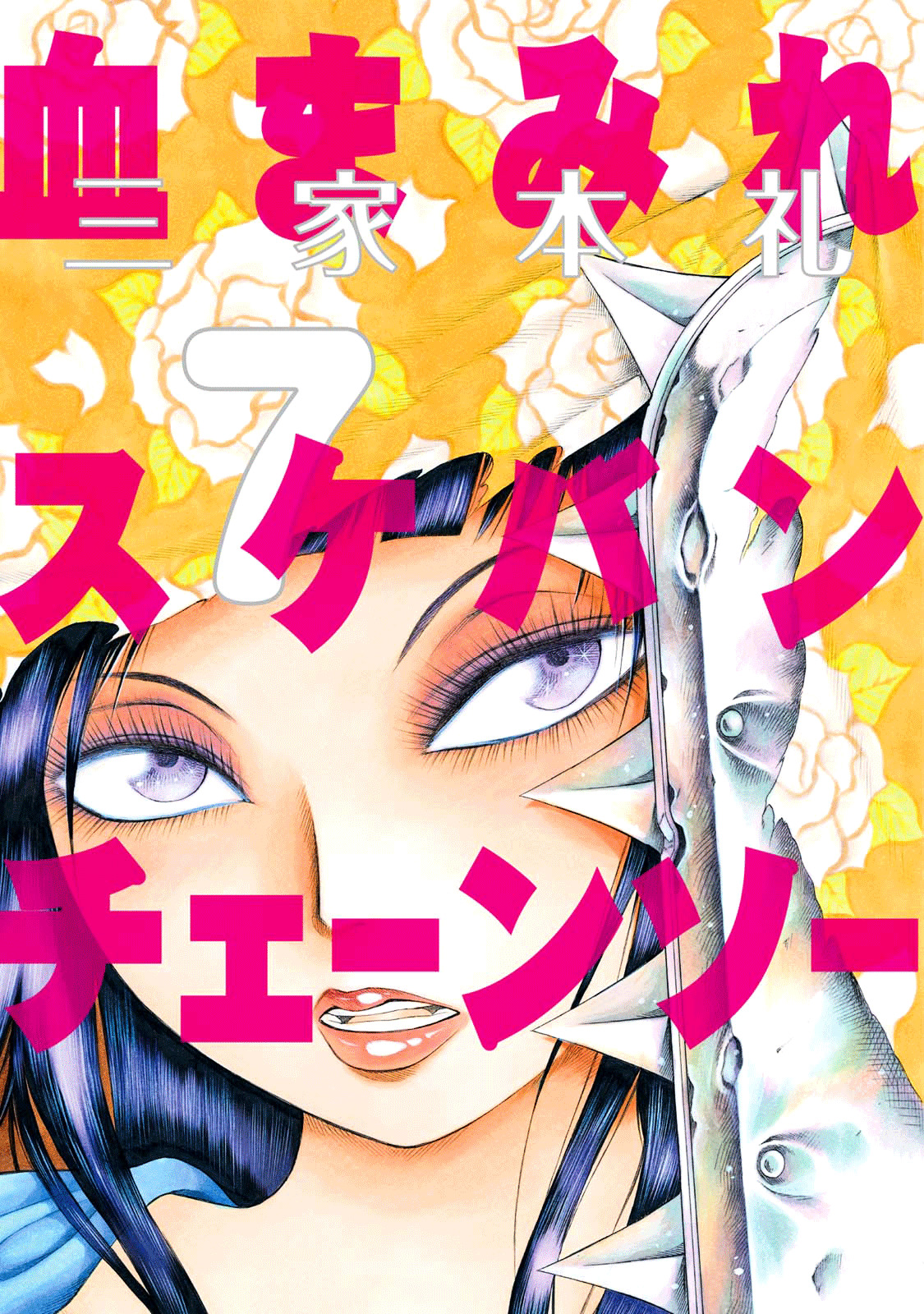 Chimamire Sukeban Chainsaw Chapter 43 #1