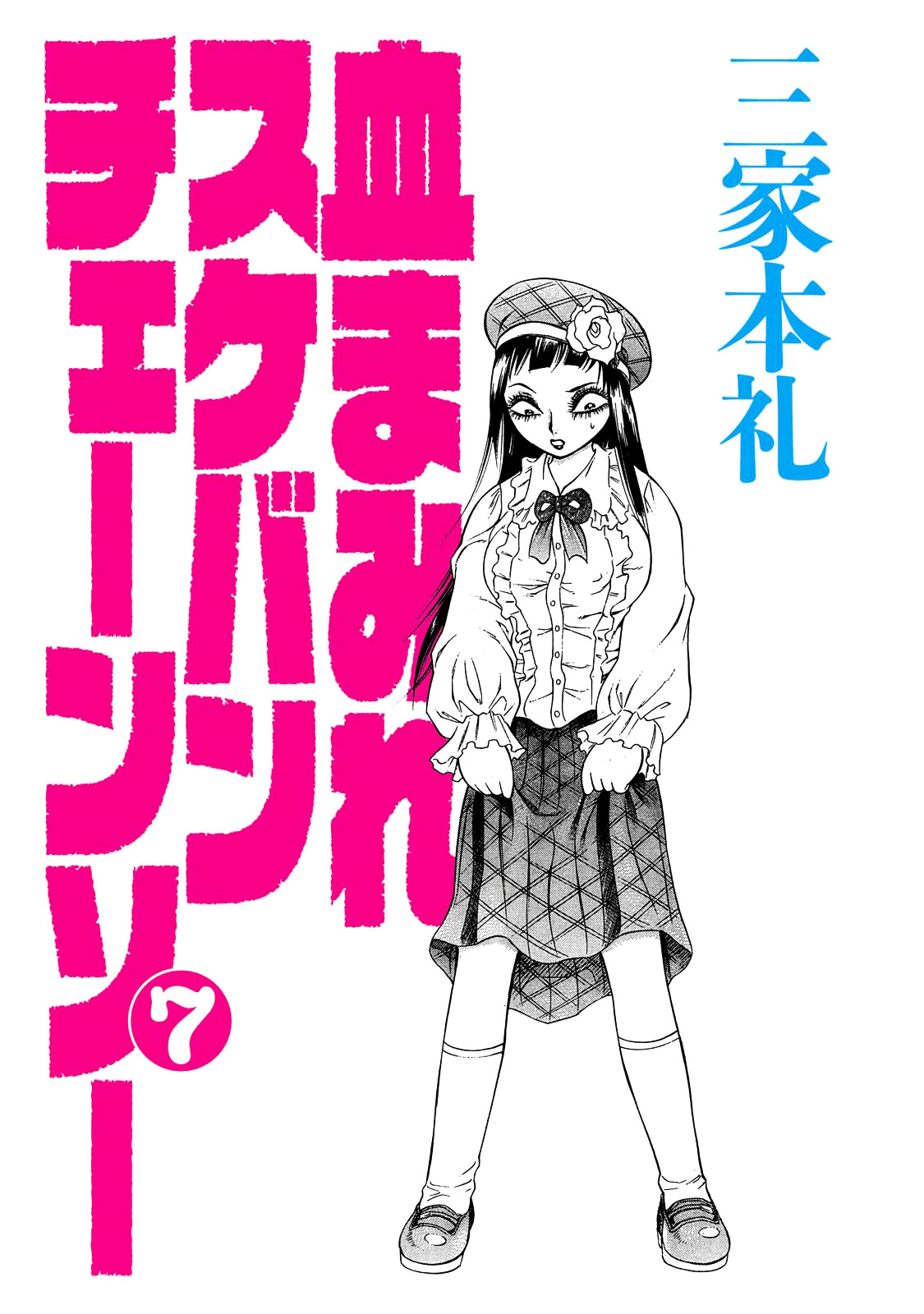 Chimamire Sukeban Chainsaw Chapter 43 #3