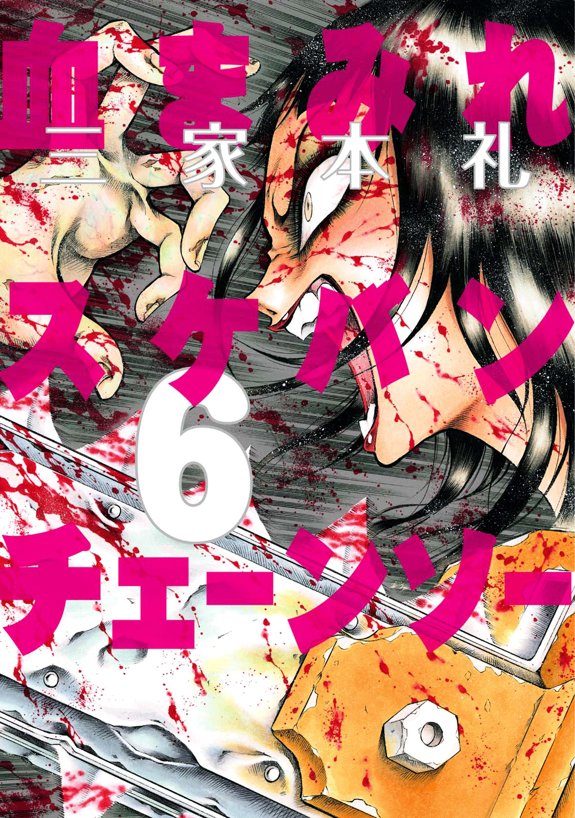 Chimamire Sukeban Chainsaw Chapter 36 #1