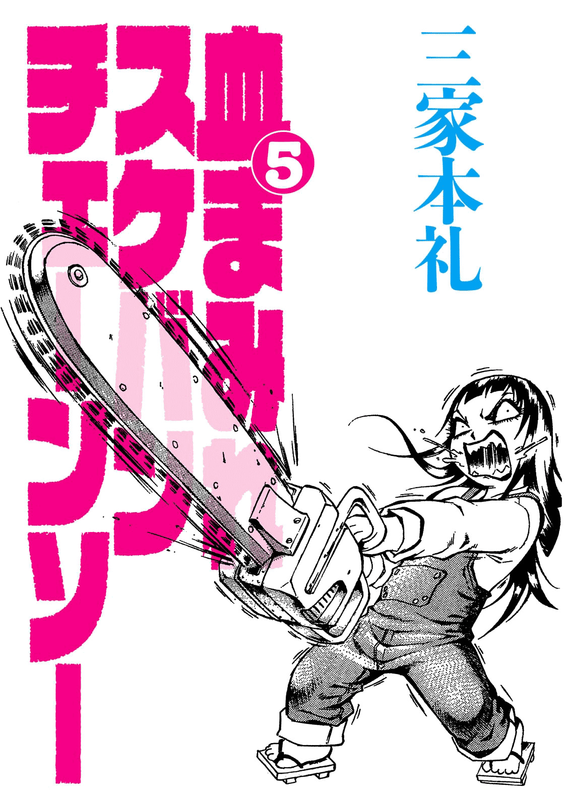 Chimamire Sukeban Chainsaw Chapter 28 #3