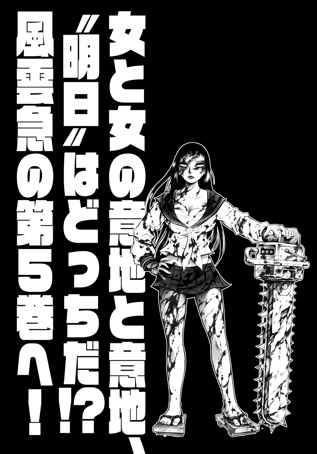 Chimamire Sukeban Chainsaw Chapter 27 #27