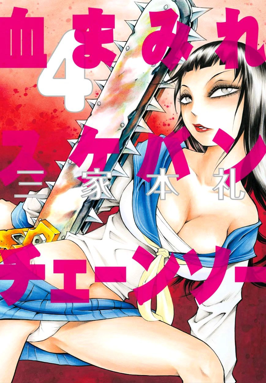 Chimamire Sukeban Chainsaw Chapter 21 #1