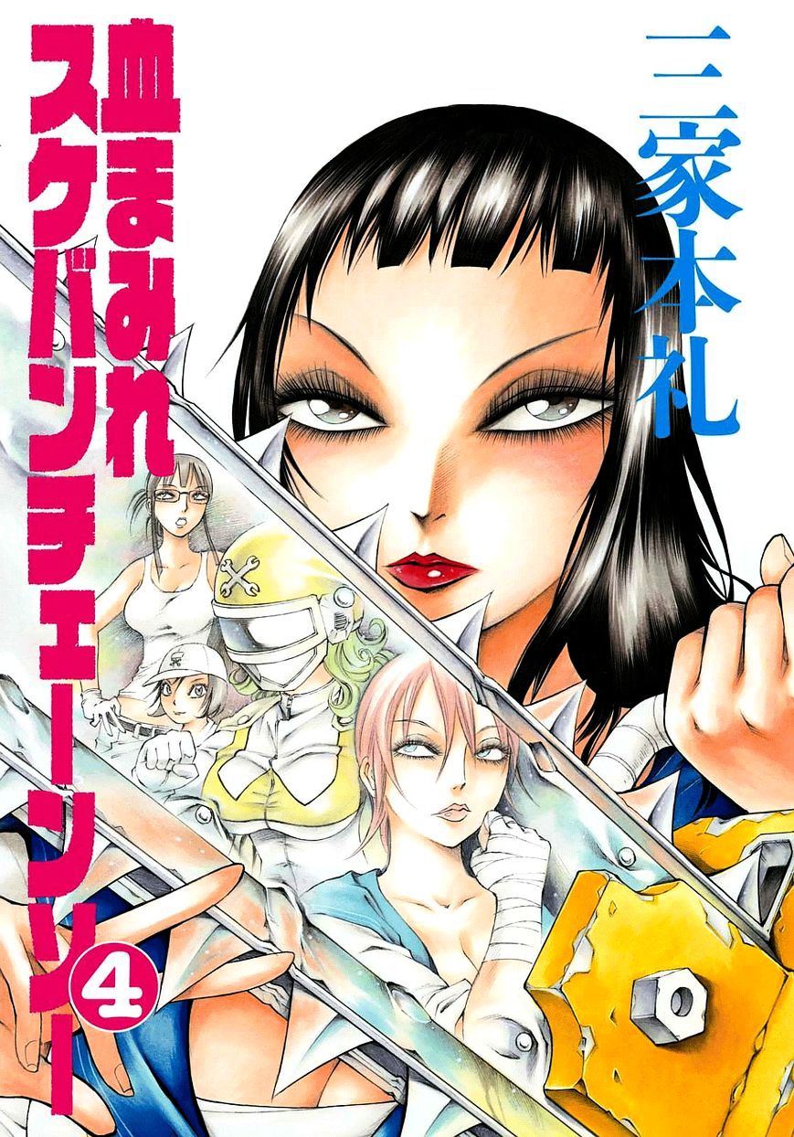 Chimamire Sukeban Chainsaw Chapter 21 #3