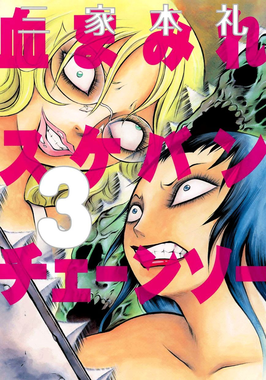 Chimamire Sukeban Chainsaw Chapter 14 #1