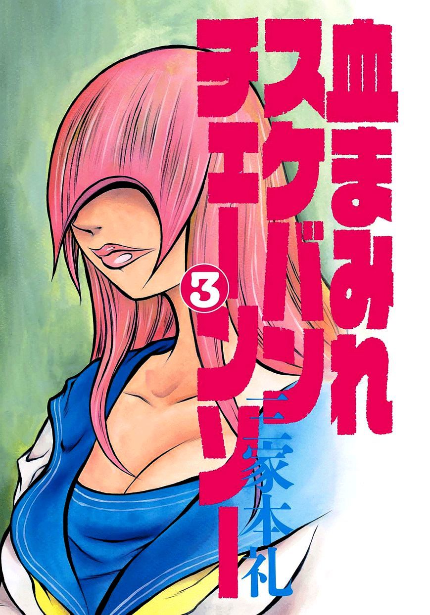 Chimamire Sukeban Chainsaw Chapter 14 #3