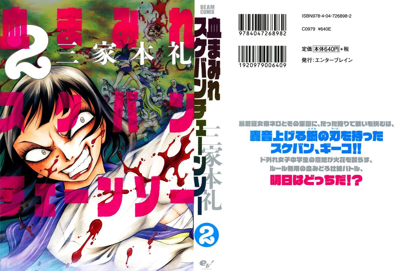 Chimamire Sukeban Chainsaw Chapter 7 #2