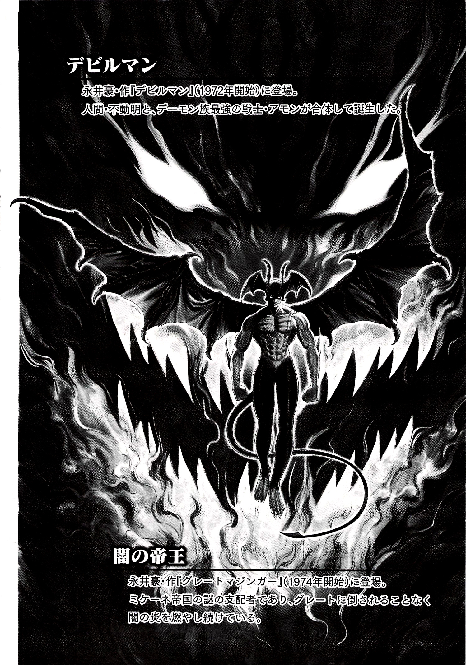 Devilman Vs. Hades Chapter 7.1 #7