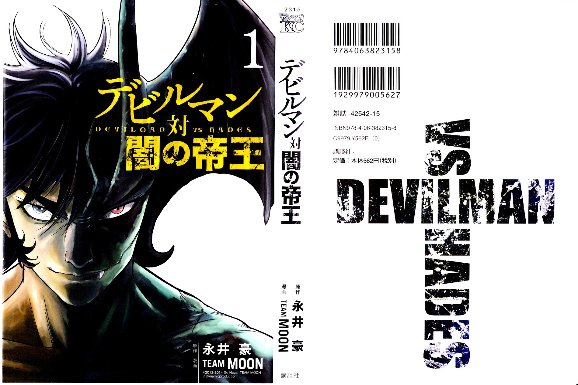 Devilman Tai Yami No Teiou Chapter 1 #1