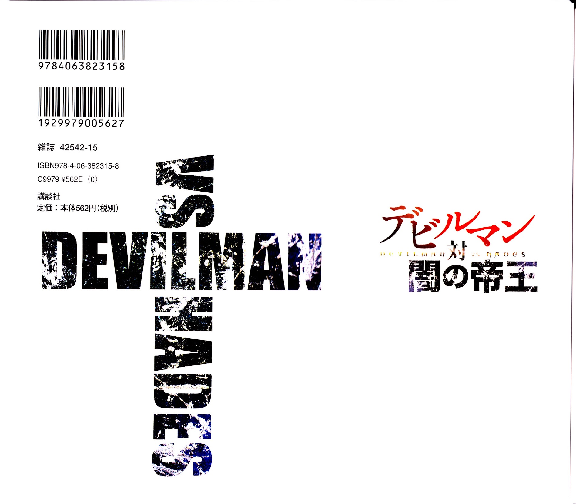 Devilman Tai Yami No Teiou Chapter 1 #3