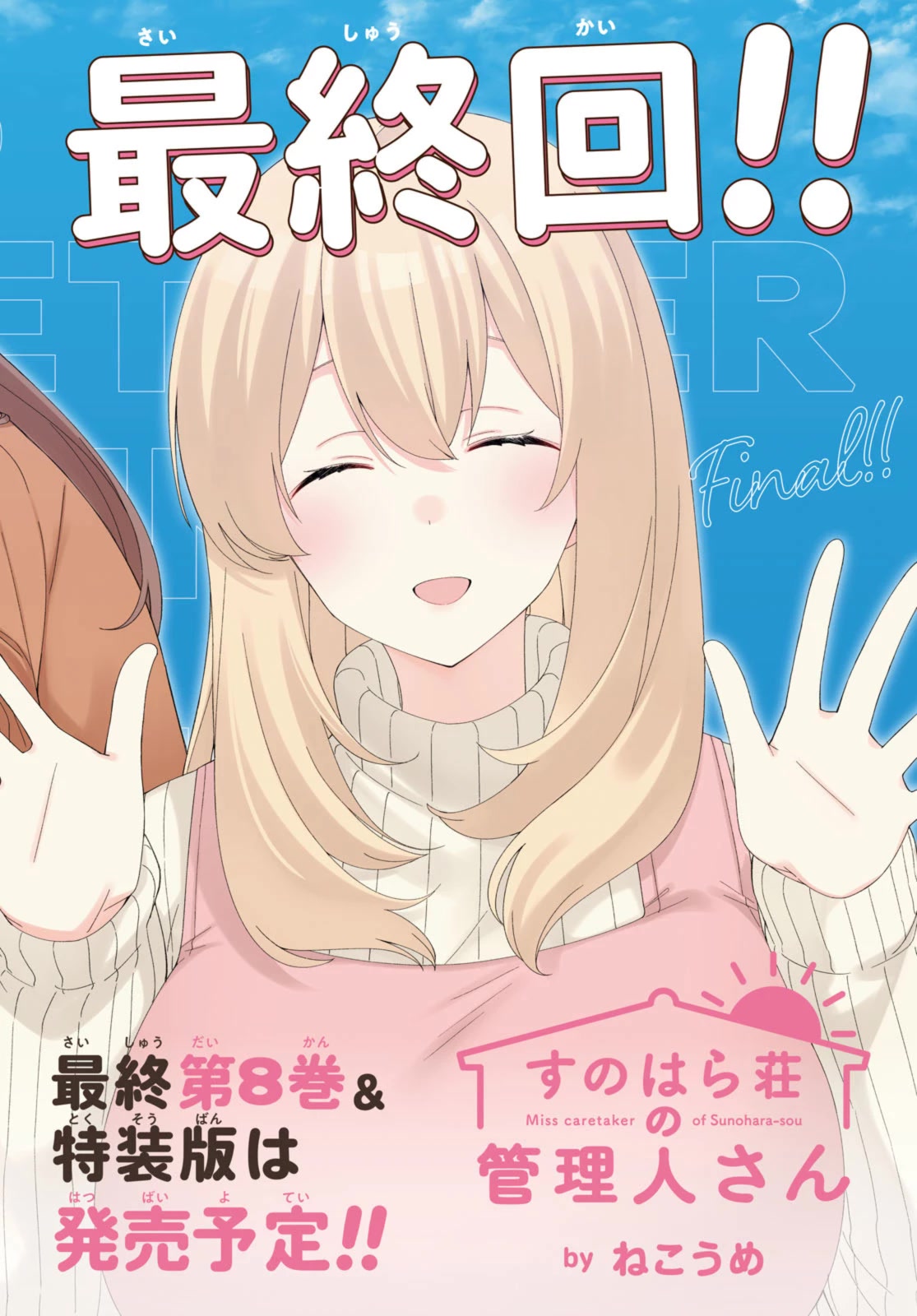 Sunoharasou No Kanrinin-San Chapter 90 #3