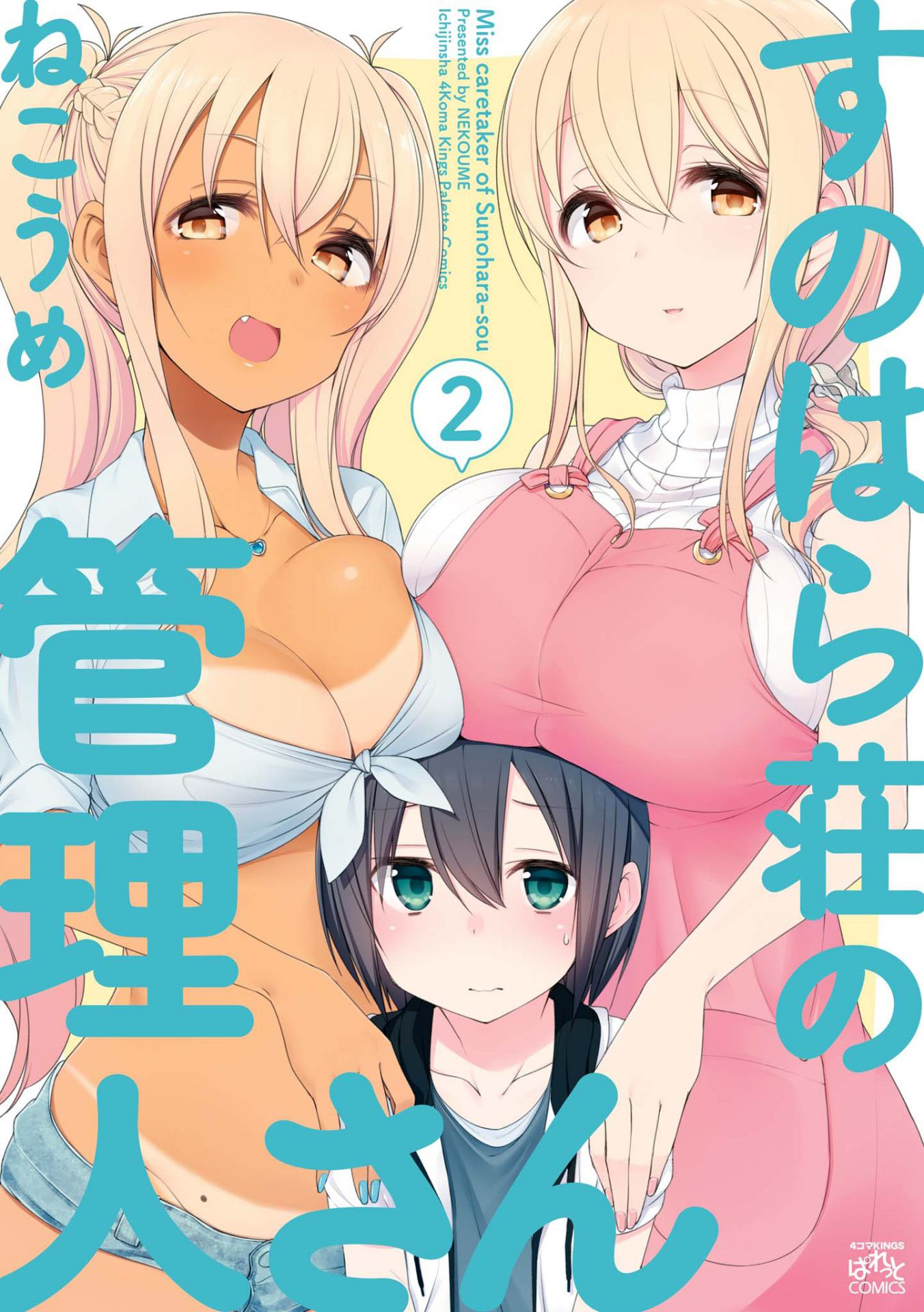 Sunoharasou No Kanrinin-San Chapter 14 #1