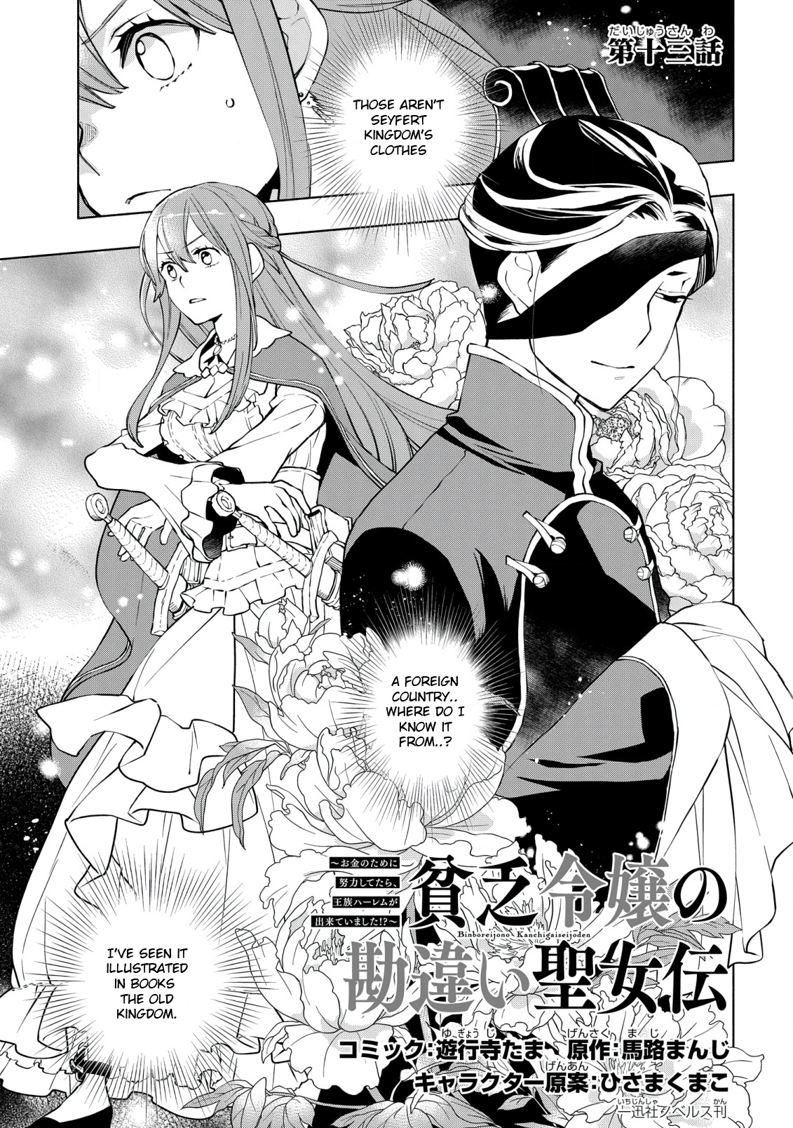 Binbou Reijou No Kanchigai Seijo Den Chapter 13 #2