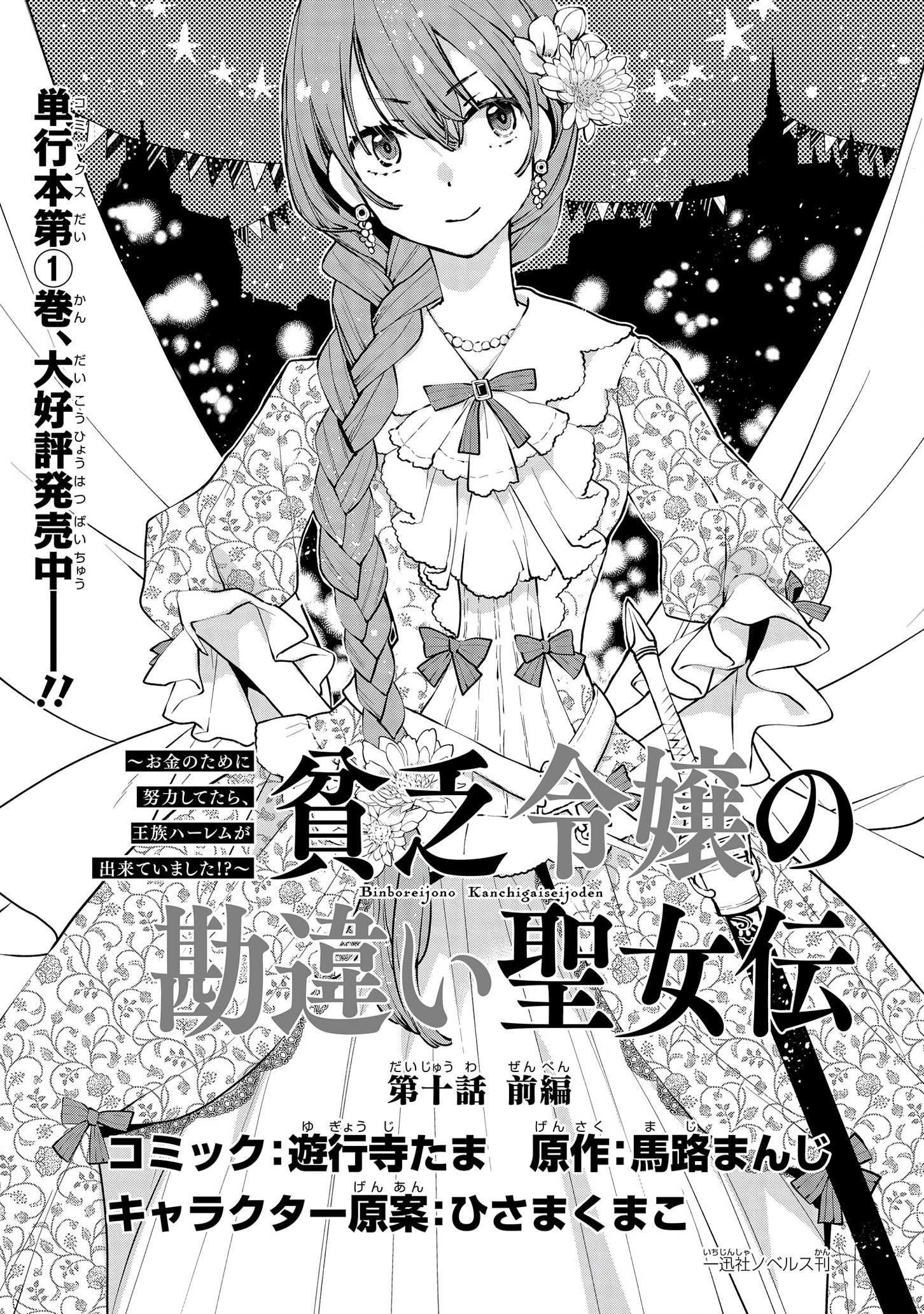 Binbou Reijou No Kanchigai Seijo Den Chapter 10.1 #2