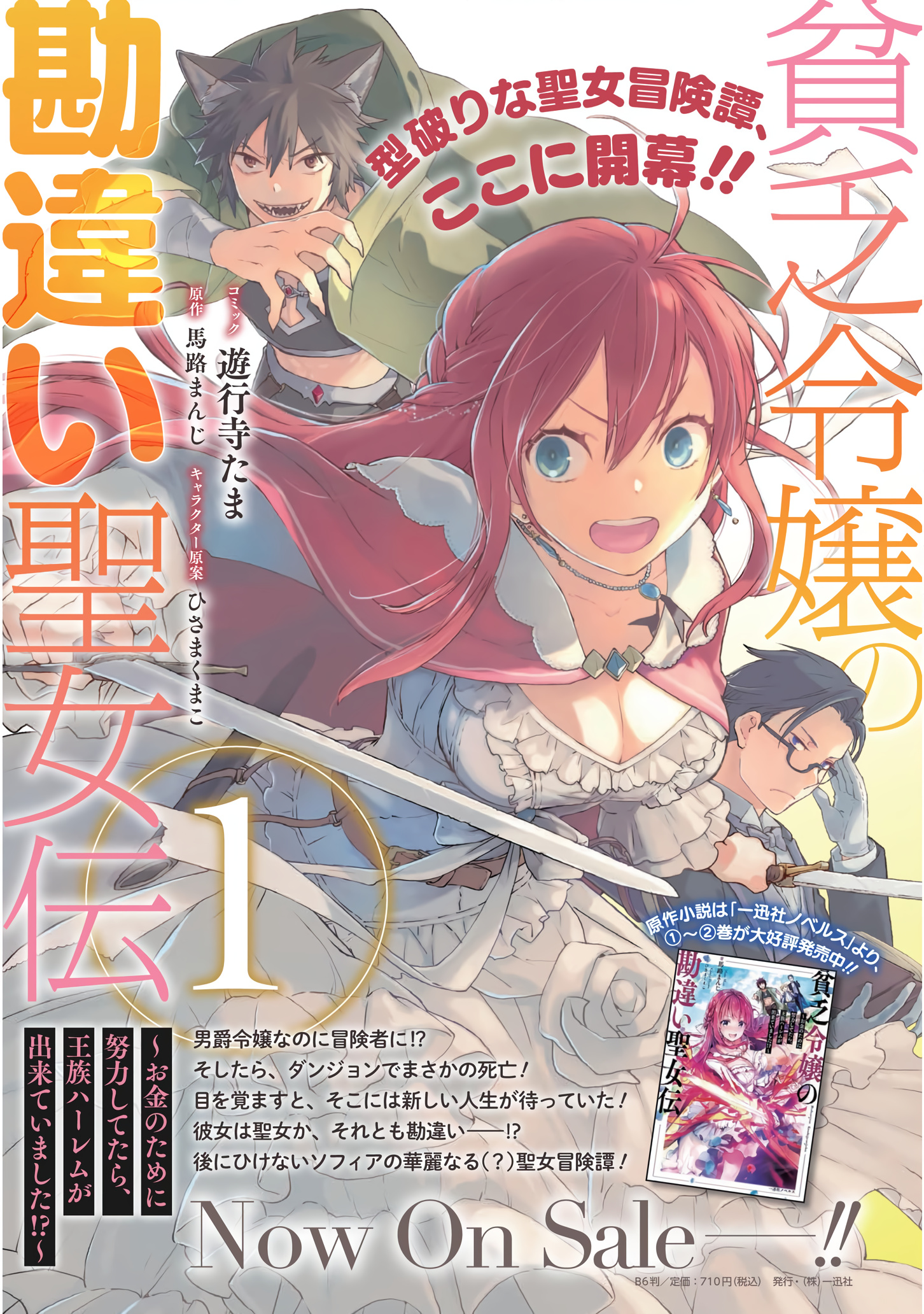 Binbou Reijou No Kanchigai Seijo Den Chapter 10.1 #16