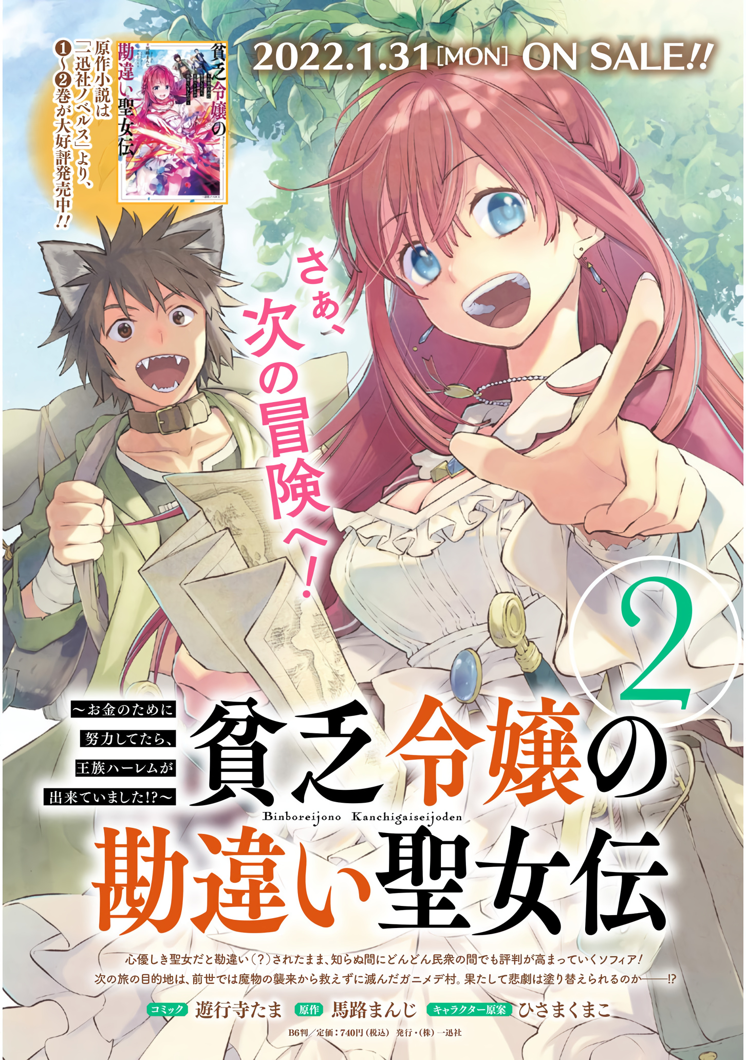 Binbou Reijou No Kanchigai Seijo Den Chapter 10.2 #24