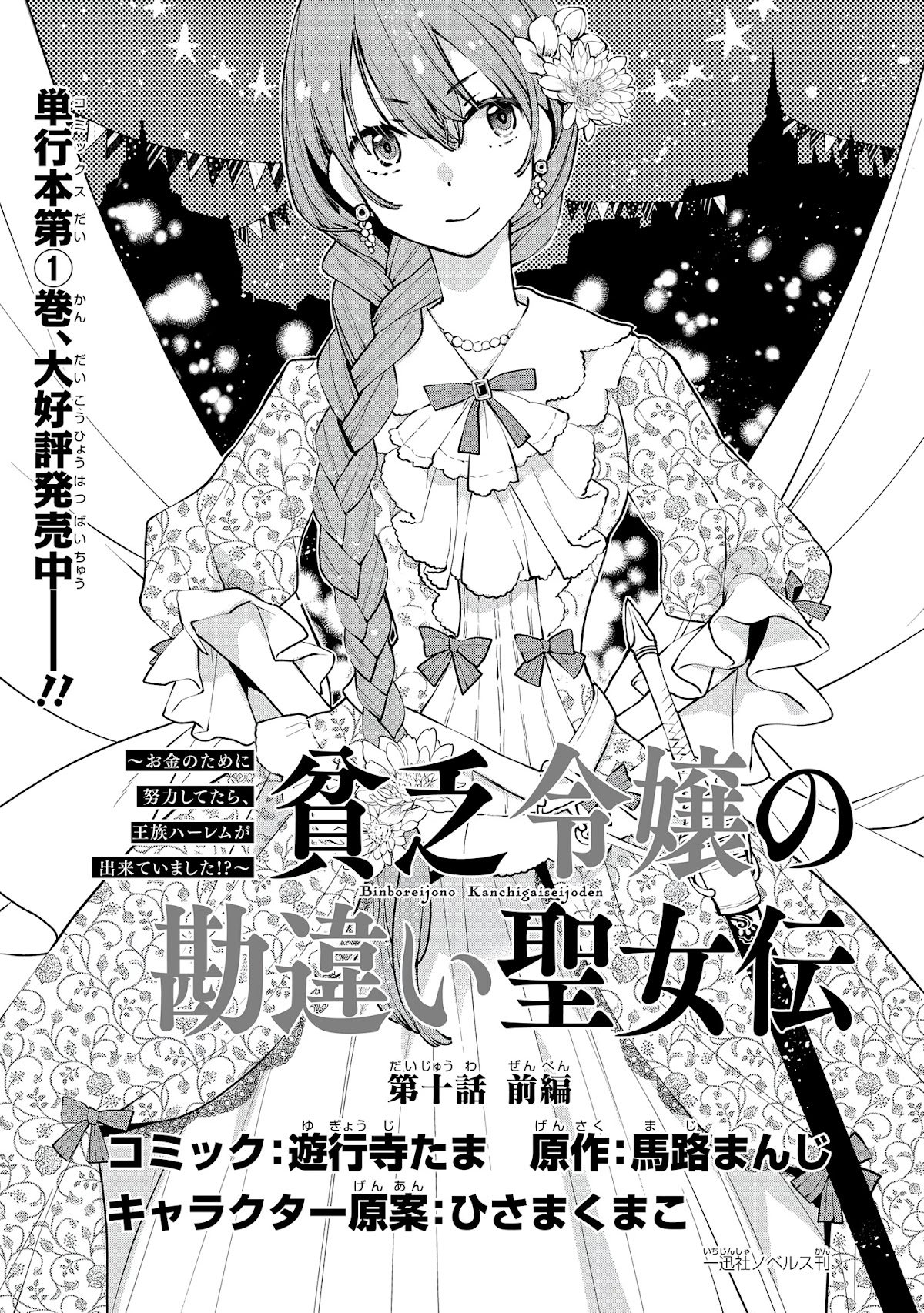 Binbou Reijou No Kanchigai Seijo Den Chapter 10 #2