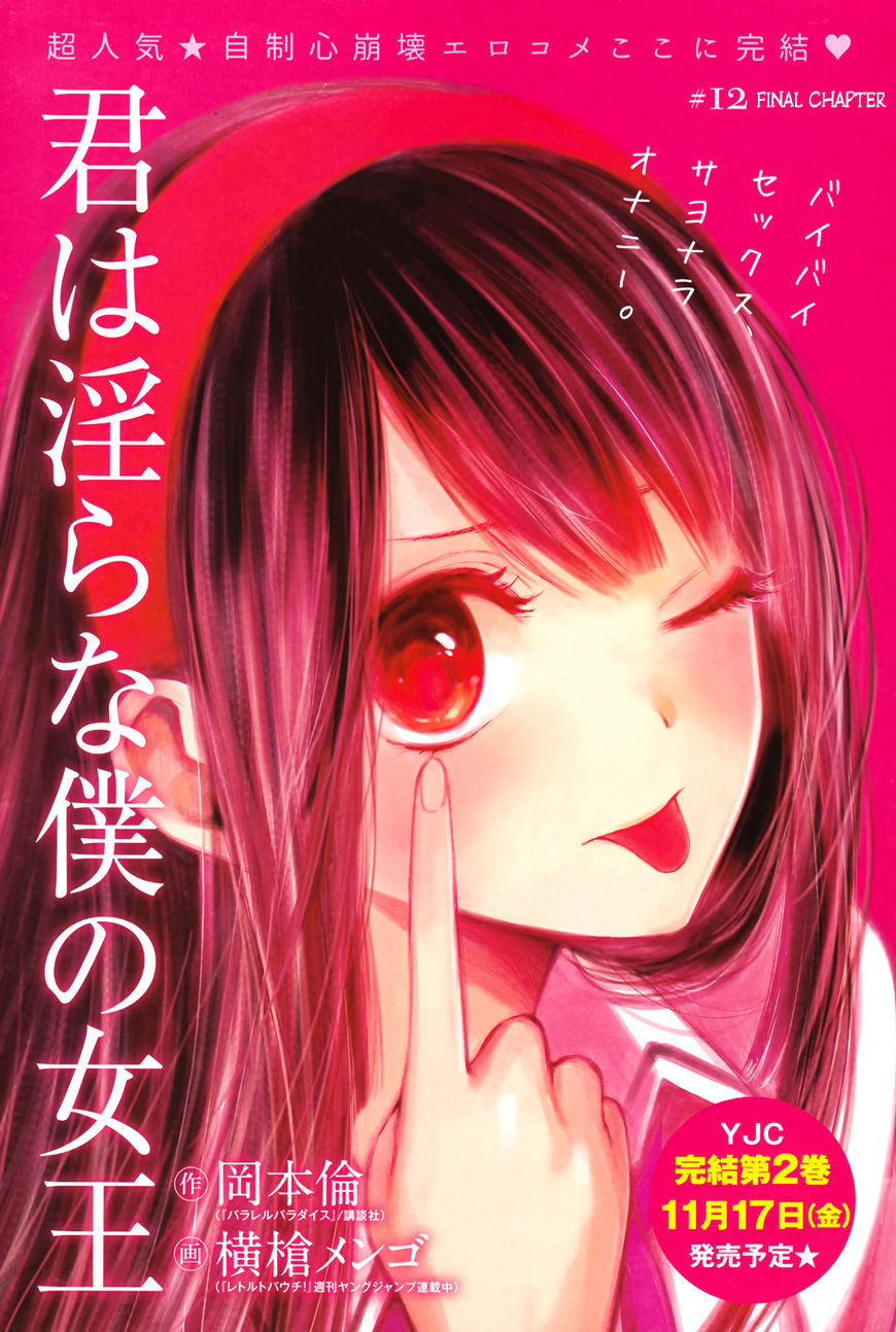 Kimi Wa Midara Na Boku No Joou Chapter 12 #1