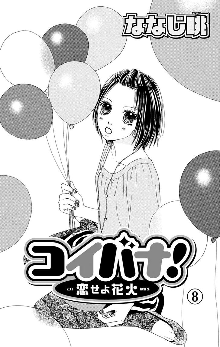 Koibana! Koiseyo Hanabi Chapter 47 #4