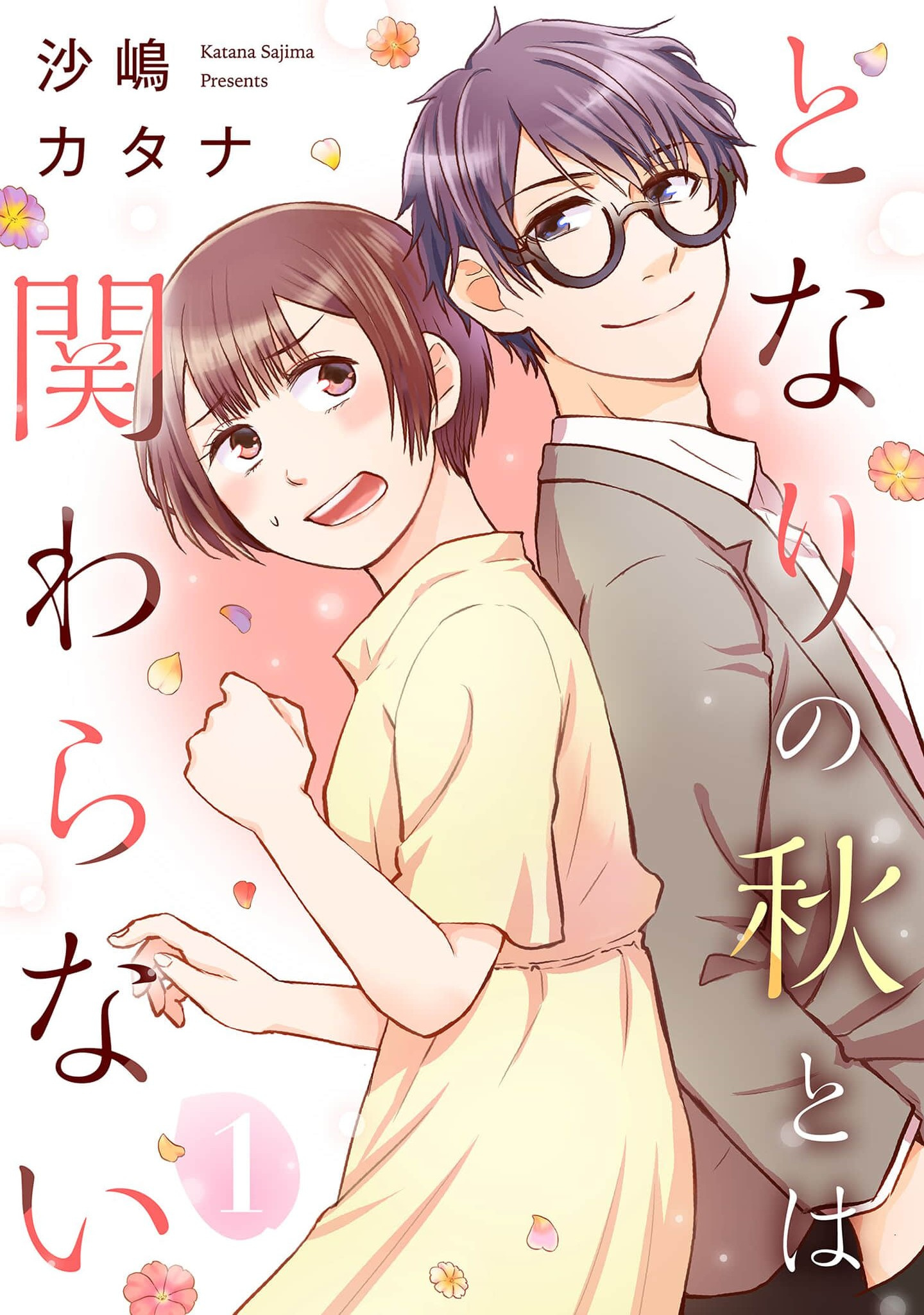 Tonari No Aki To Wa Kakawaranai Chapter 5 #1