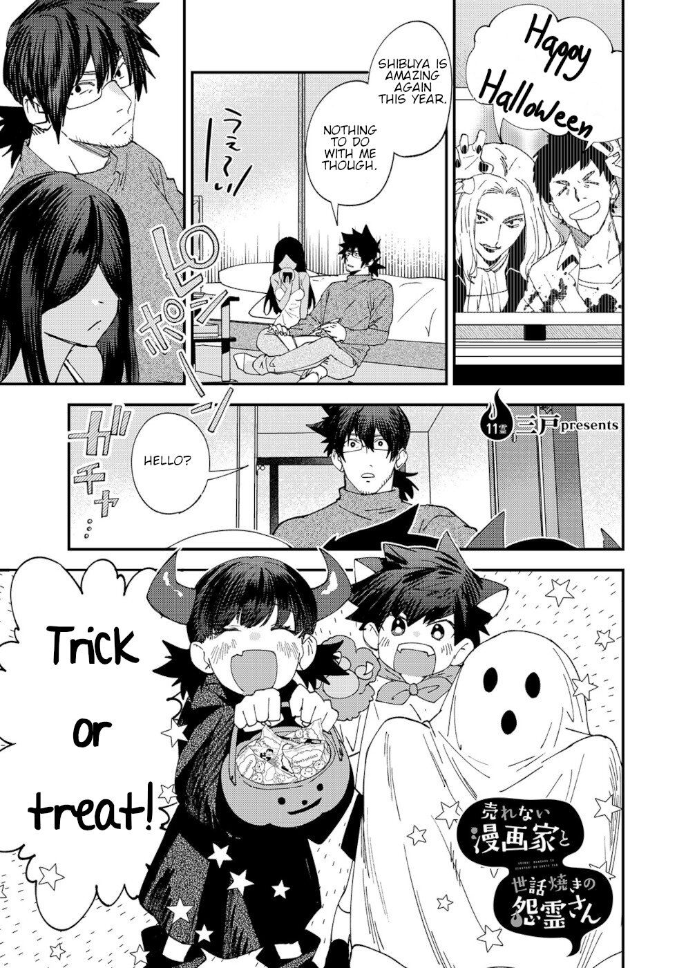 The Unpopular Mangaka And The Helpful Ghost Chapter 11 #1