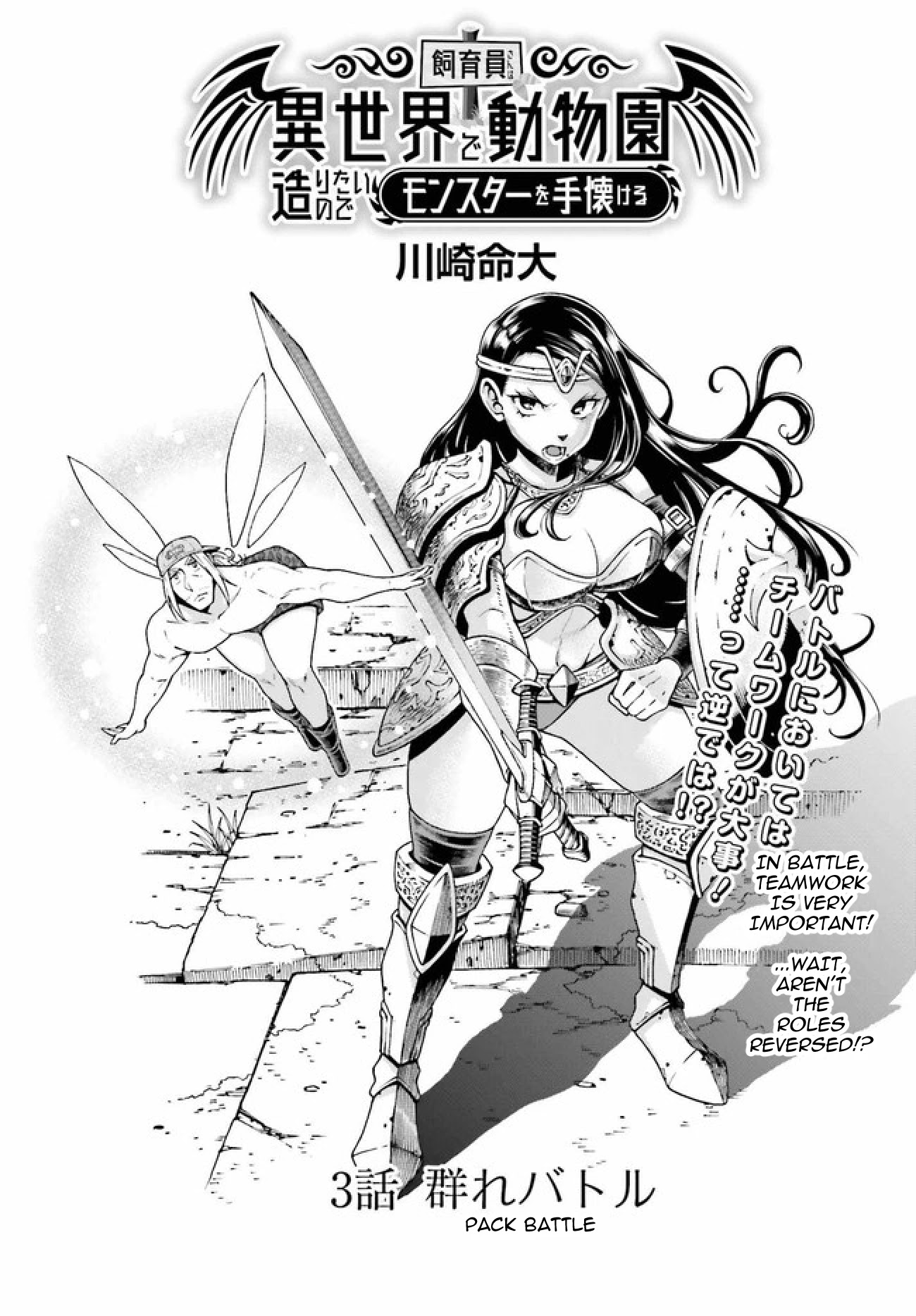 Shiikuin-San Wa Isekai De Doubutsuen Tsukuritainode Monsutaa Wo Tenazukeru Chapter 3.1 #2