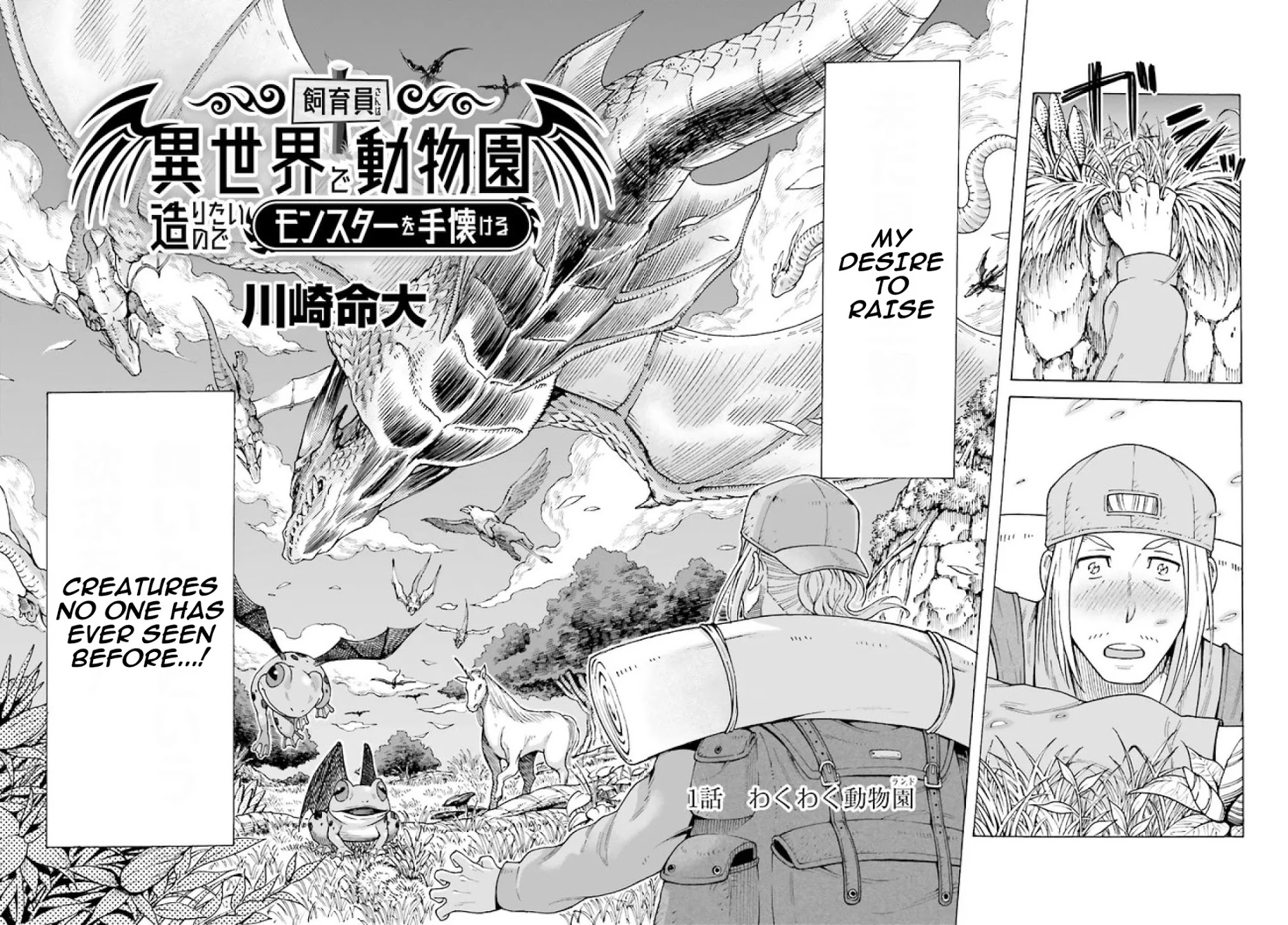 Shiikuin-San Wa Isekai De Doubutsuen Tsukuritainode Monsutaa Wo Tenazukeru Chapter 1 #3