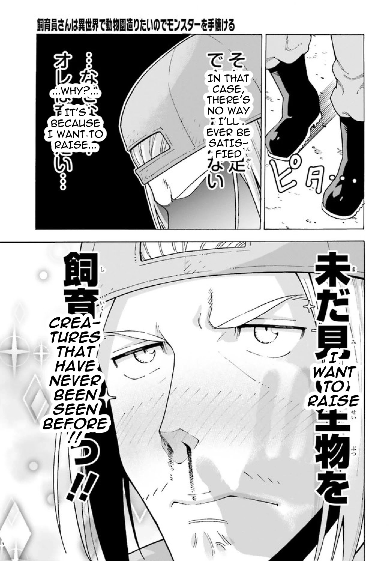 Shiikuin-San Wa Isekai De Doubutsuen Tsukuritainode Monsutaa Wo Tenazukeru Chapter 1 #11