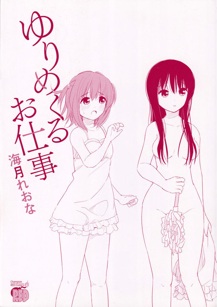 Yuri Mekuru Oshigoto Chapter 1.1 #1