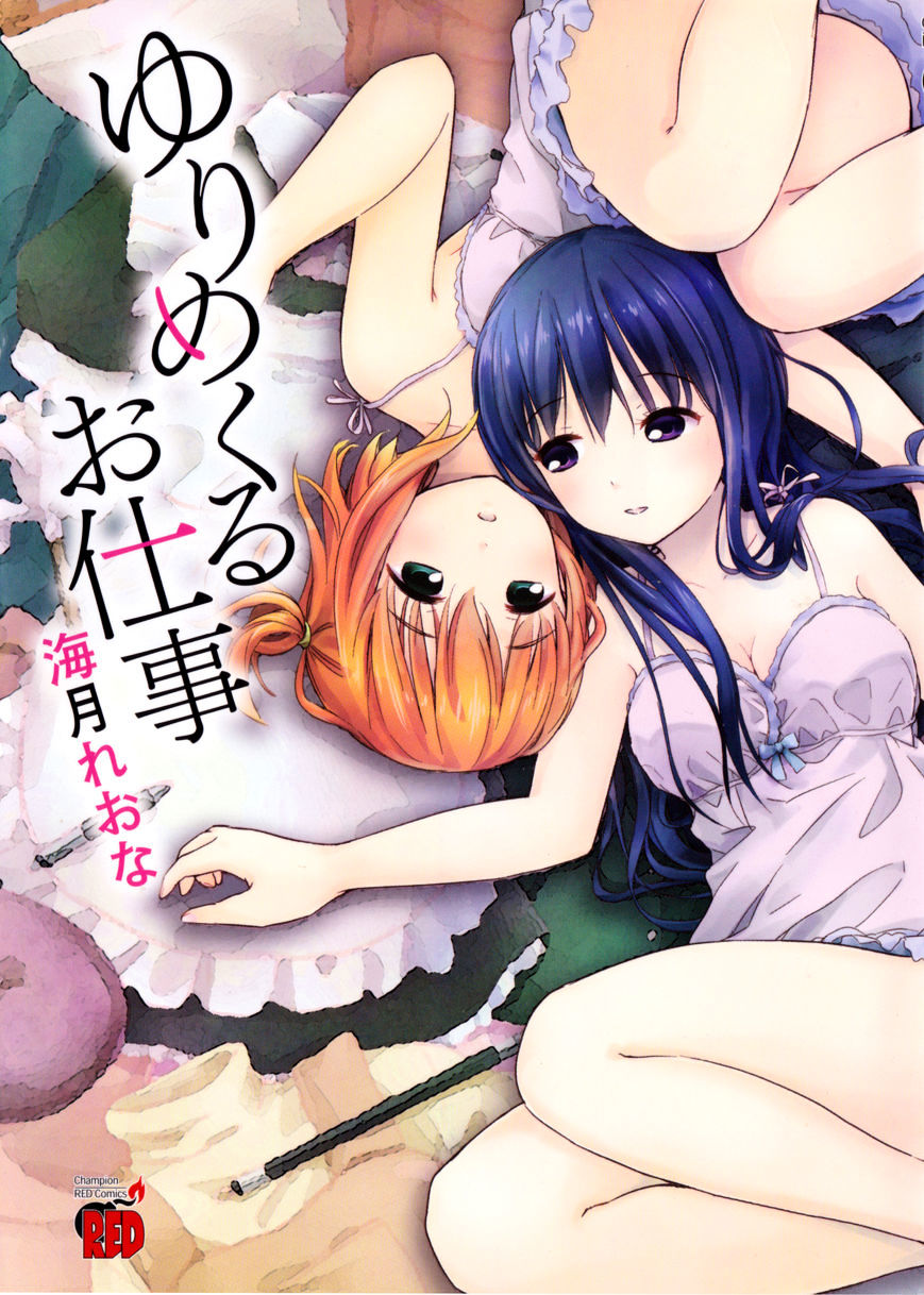 Yuri Mekuru Oshigoto Chapter 0 #7