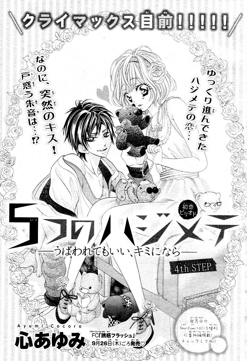 5-Tsu No Hajimete - Ubawarete Mo Ii, Kimi Ni Nara Chapter 4 #5