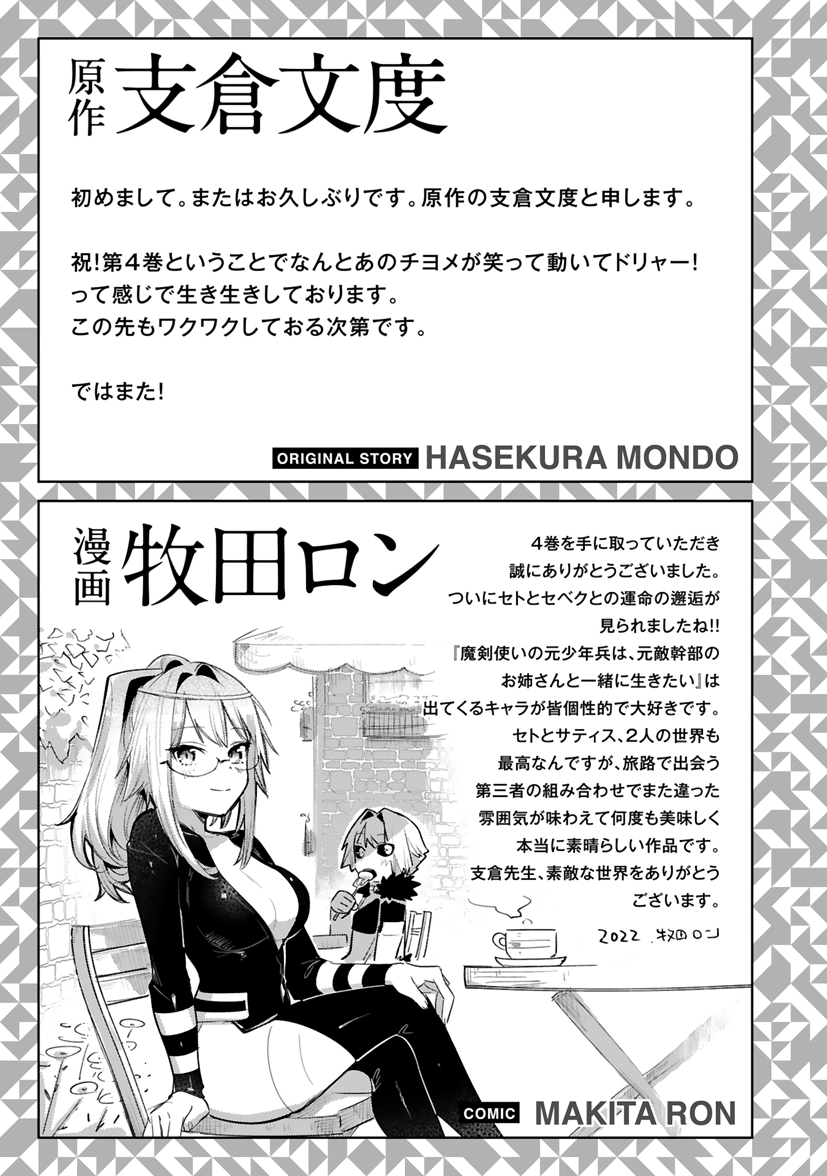 Maken Tsukai No Moto Shounen Hei Wa, Moto Teki Kanbu No Onee-San To Issho Ni Ikitai Chapter 26 #30