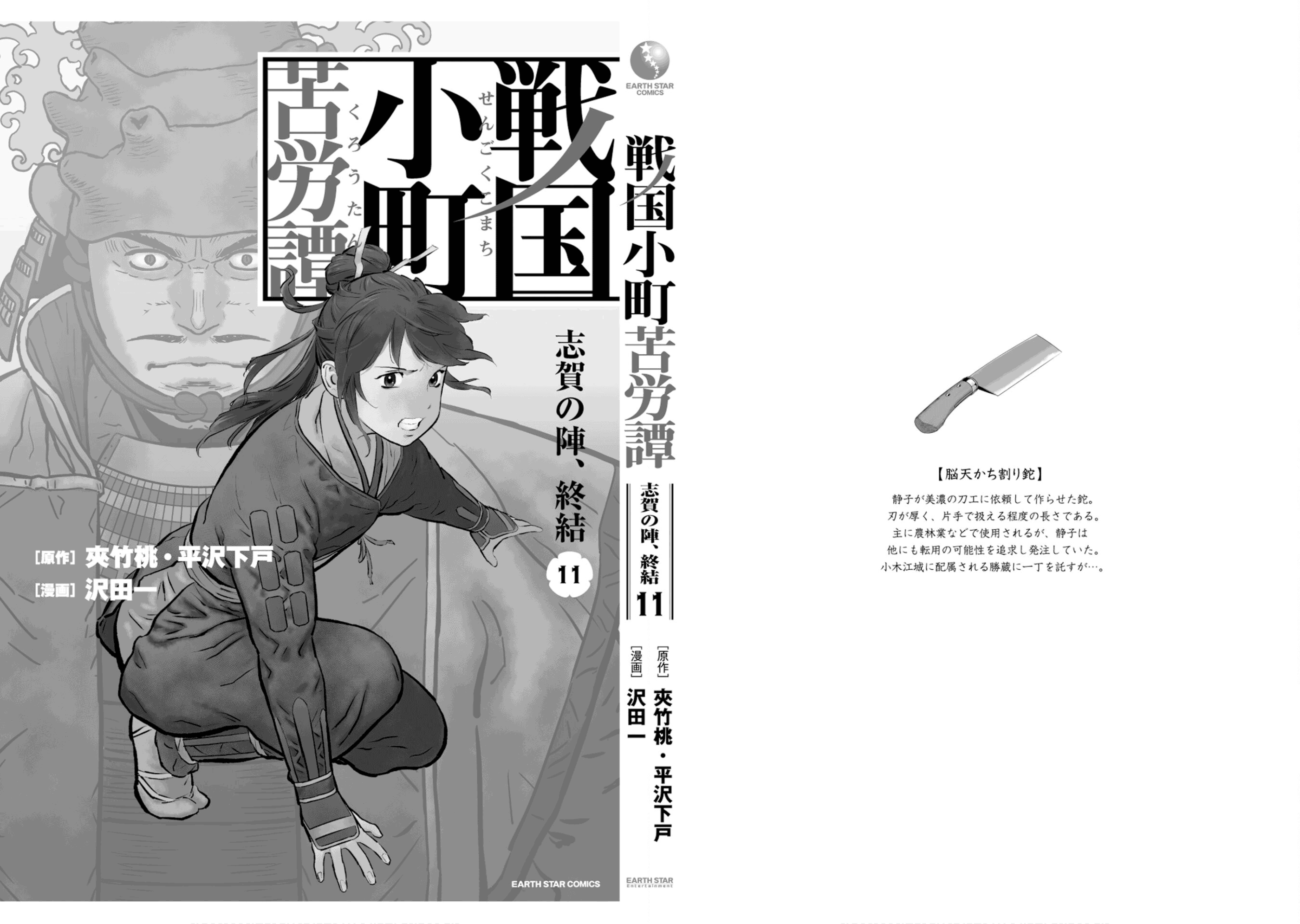 Sengoku Komachi Kuroutan: Noukou Giga Chapter 55 #32