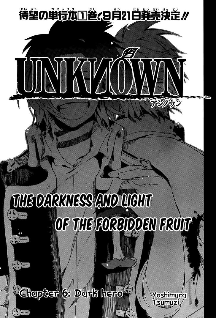 Unknown (Yoshimura Tsumuzi) Chapter 6 #2