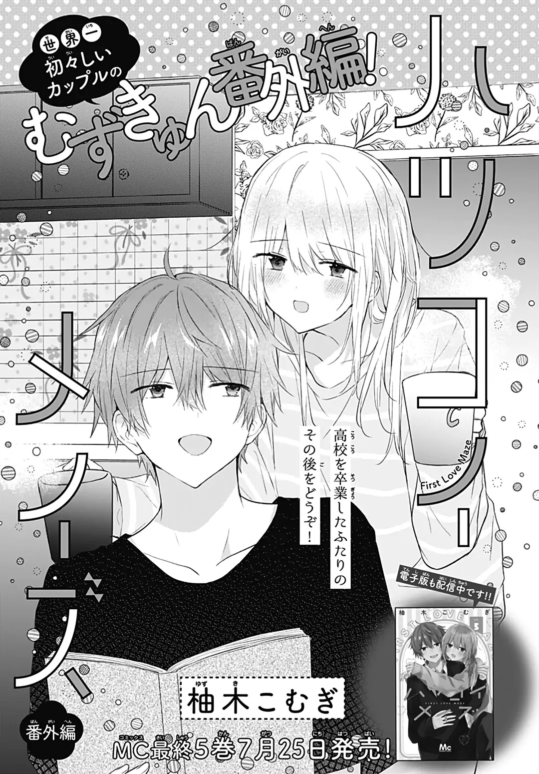 Hatsukoi Maze Chapter 32 #2