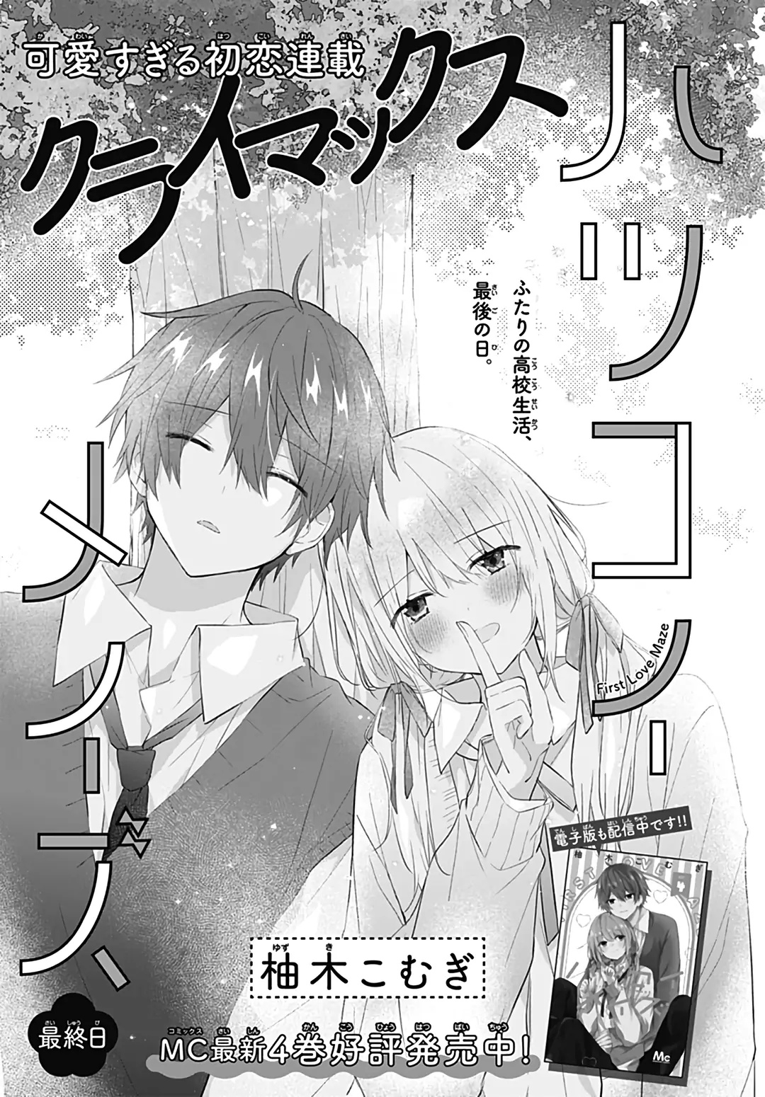 Hatsukoi Maze Chapter 31 #2