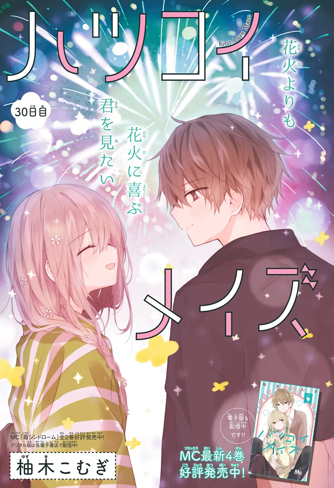 Hatsukoi Maze Chapter 30 #2