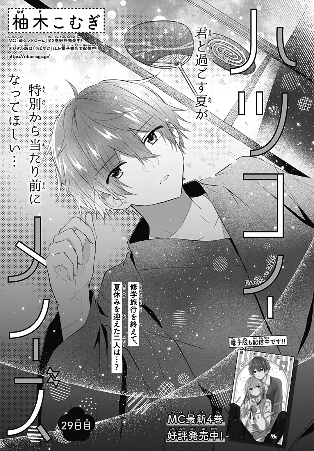 Hatsukoi Maze Chapter 29 #2