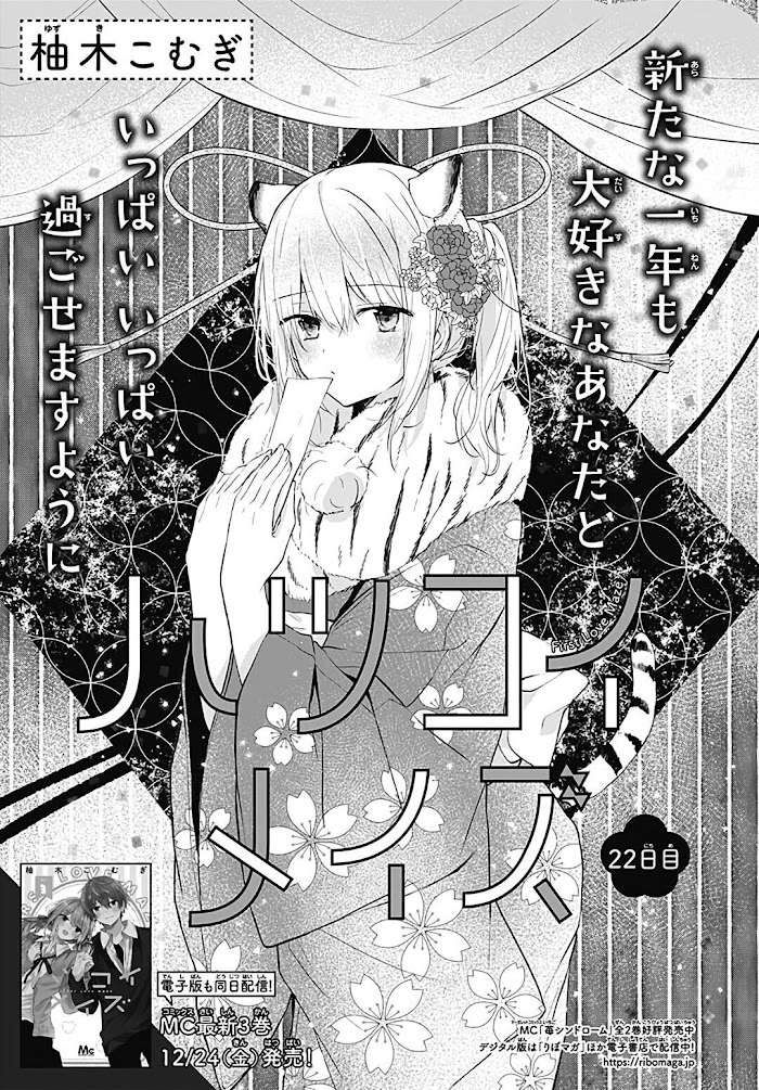 Hatsukoi Maze Chapter 22 #2