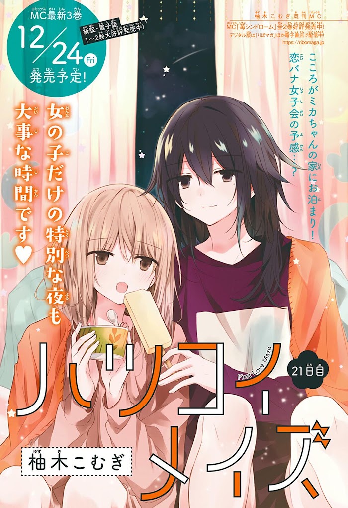 Hatsukoi Maze Chapter 21 #2